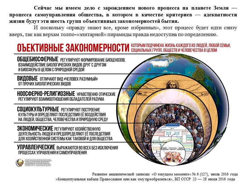 Сейчас мы имеем дело с зарождением нового процесса на планете Земля — процесса самоуправления